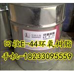回收巴陵石化E-44環(huán)氧樹(shù)脂價(jià)格高 18233095559