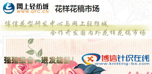 博信花型研發(fā)中心與網(wǎng)上輕紡城合作開(kāi)發(fā)花樣花稿市場(chǎng)