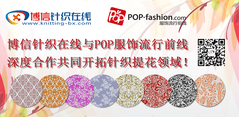 博信針織在線(xiàn)&pop